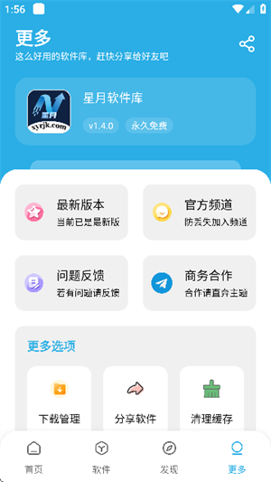 星月软件库1.9