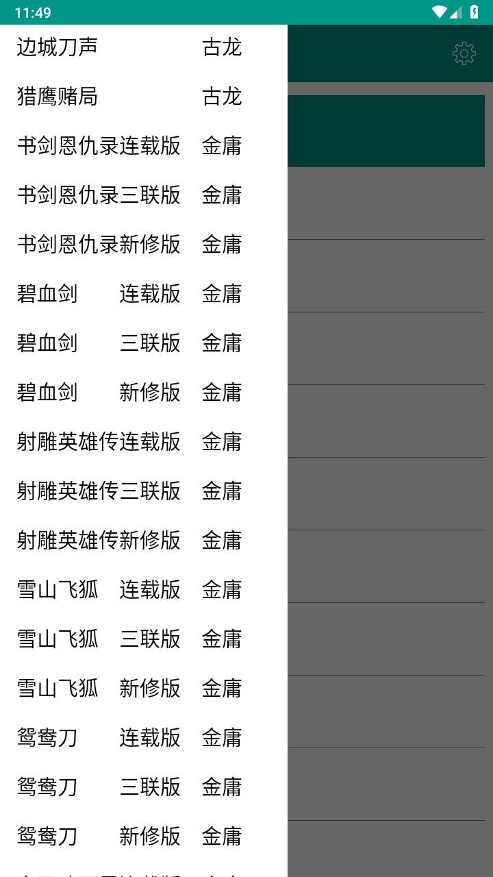 古龙金庸武侠手机版 9.1.0安卓版