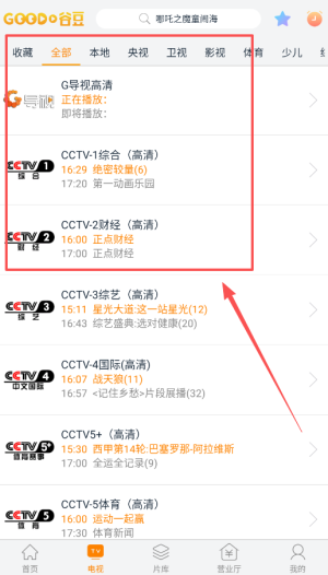 谷豆tv安卓版 3.13.0客户端