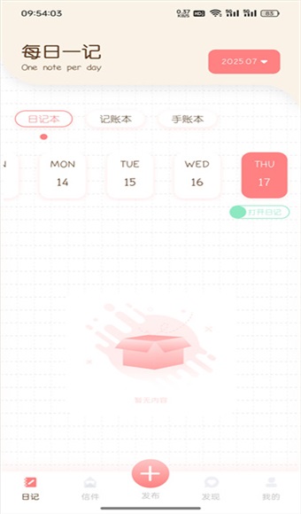 随笔日记软件 2.5.4安卓版