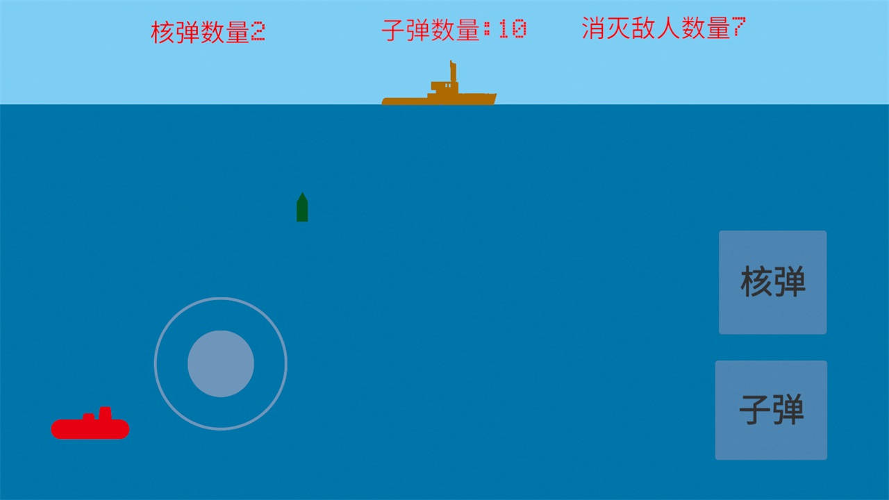 潜艇对决游戏