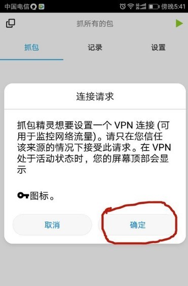 抓包精灵最新版