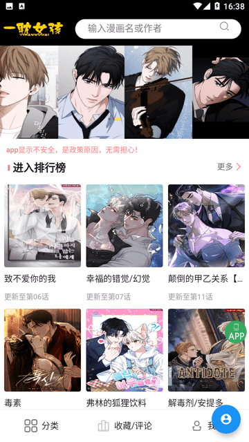 一耽女孩漫画正版 2.0.3安卓版