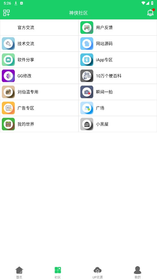 神侠软件库 0.2.5安卓版