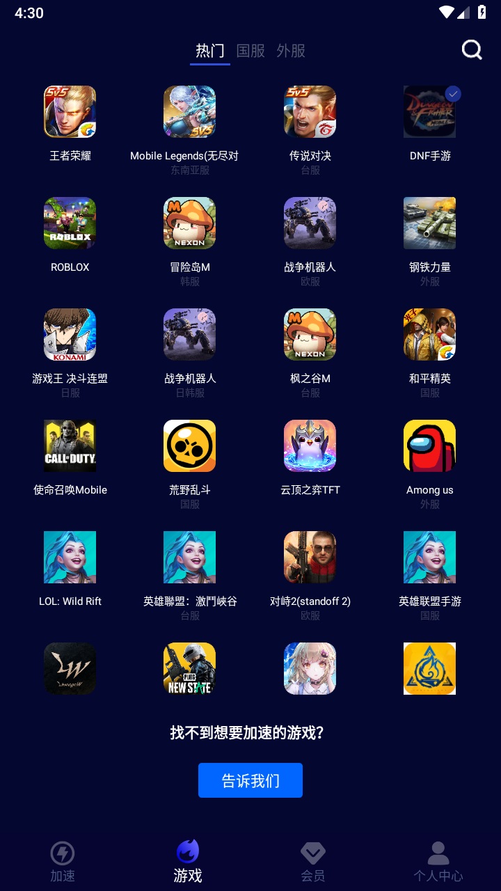玲珑加速器免费版 6.13.3.15手机版