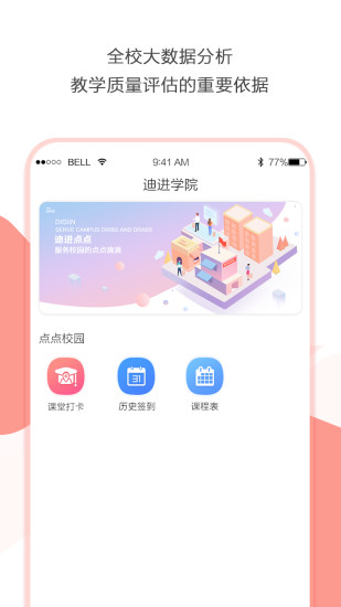 迪进点点app 2.5.18安卓版