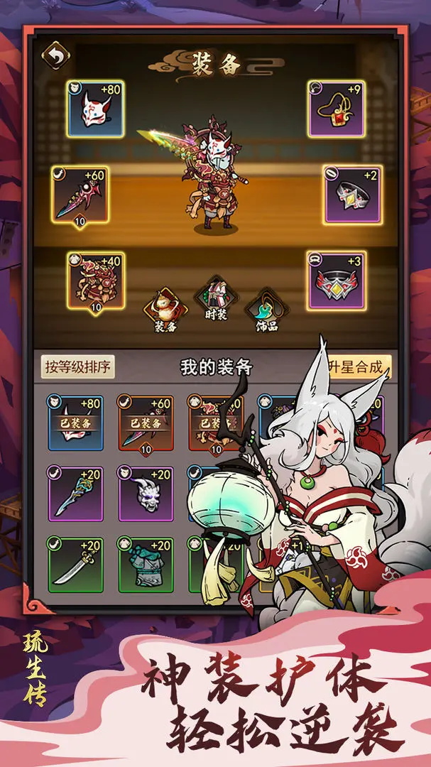 琉生传官方版 1.1.0安卓版