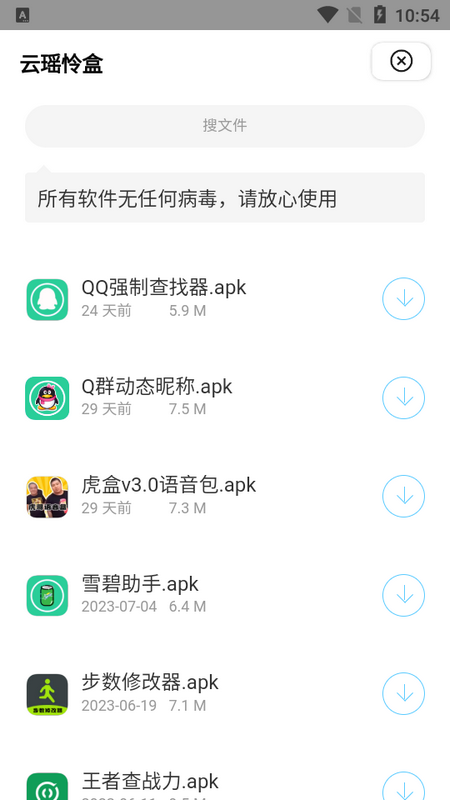 云瑶怜盒 1.0安卓版