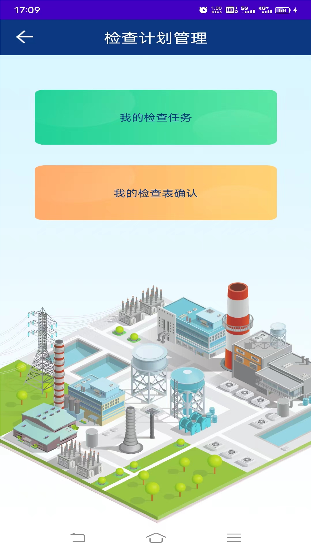 智慧化工双控管理平台app 2.0.0安卓版