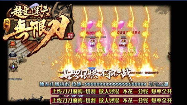 闪电超变无限刀手游