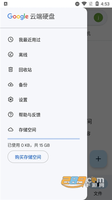 谷歌云端硬盘手机版下载安卓2025最新版V2.25.070.0.all.alldpi最新安卓版