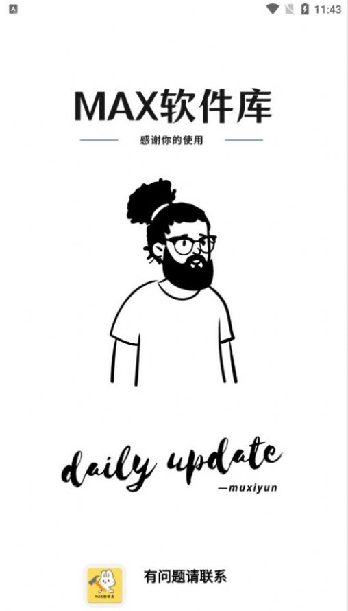 max软件库2.5.2