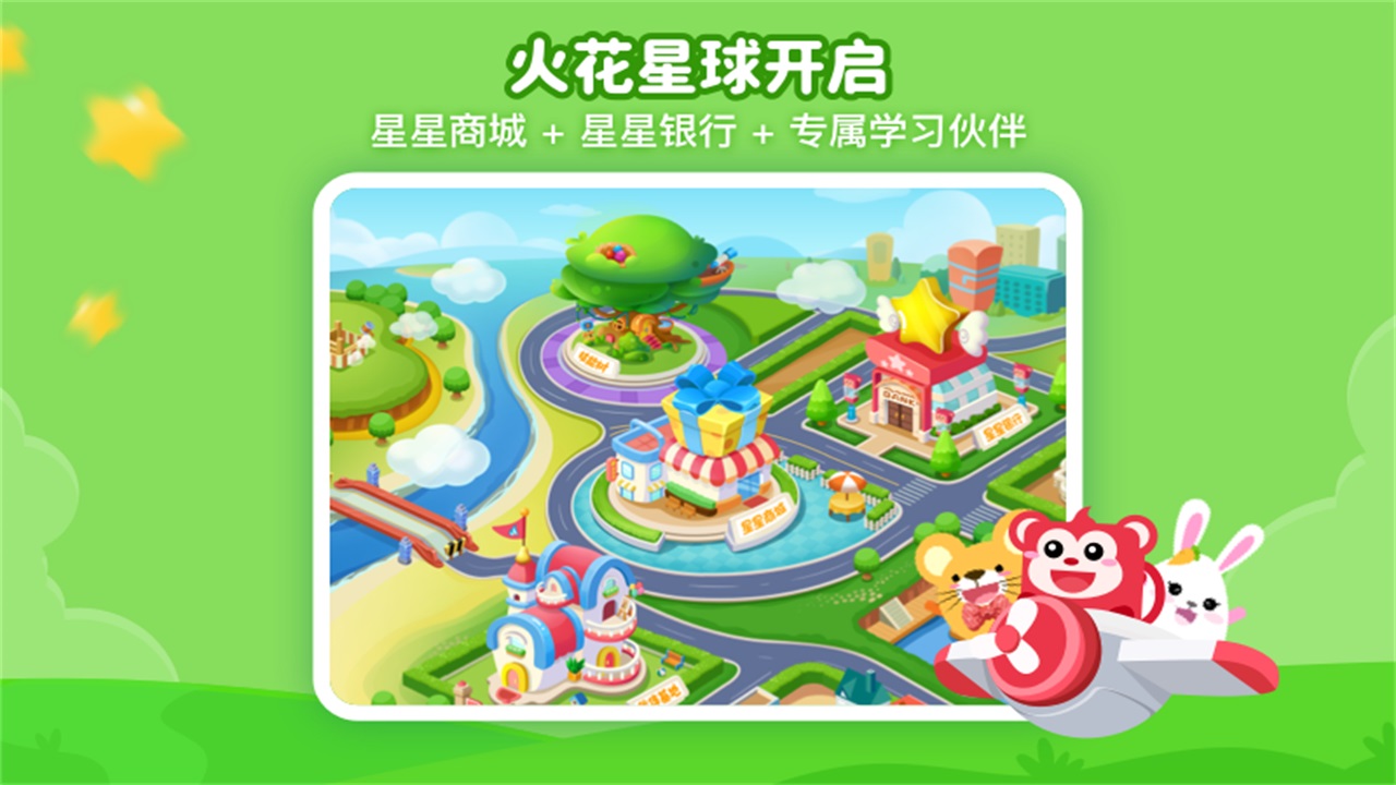 火花思维课堂学生端app 26.3.1安卓版
