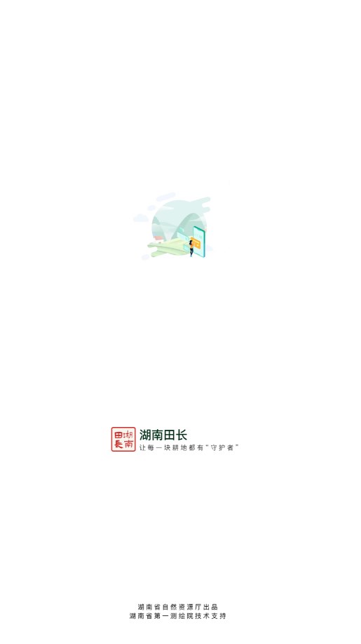 湖南田长app 1.2.63安卓版