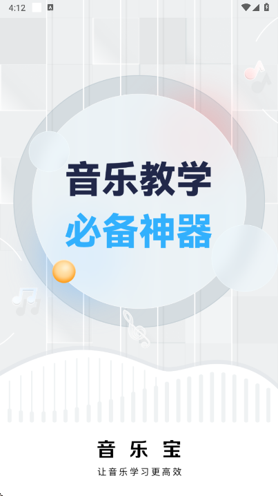 音乐宝app最新版 1.2.21安卓版