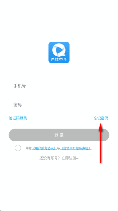 白情中介官方版 1.5.2.5最新版