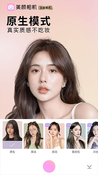 BeautyCam美颜相机最新版