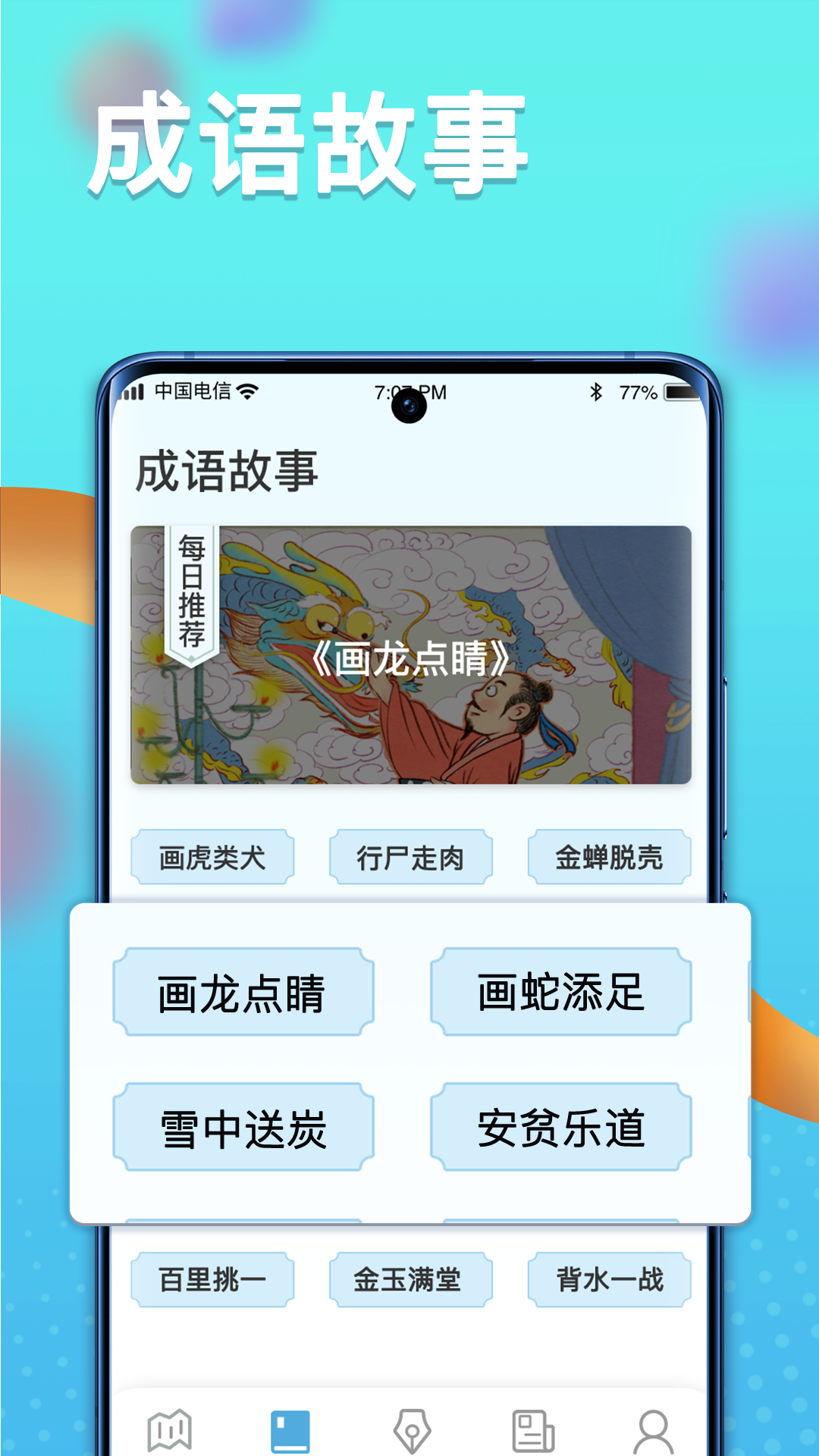 多多智慧星app