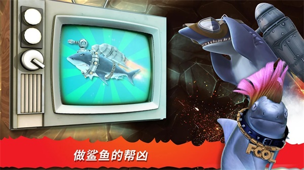 饥饿鲨进化破解版 8.5.28国际破解版