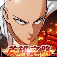 一拳超人英雄之路手游(One Punch Man：英雄之路) 2.0.2中文版