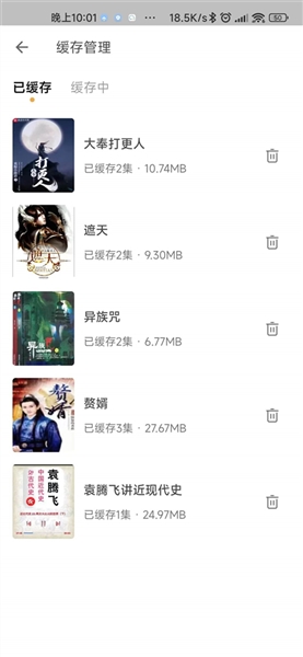 云动听书官方版 1.3.8 手机版
