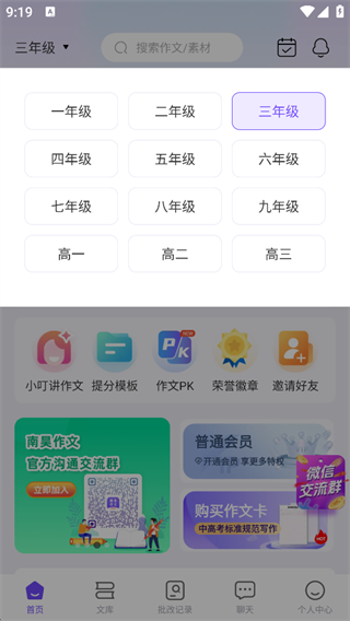 南昊作文官方正版 3.2.7最新版