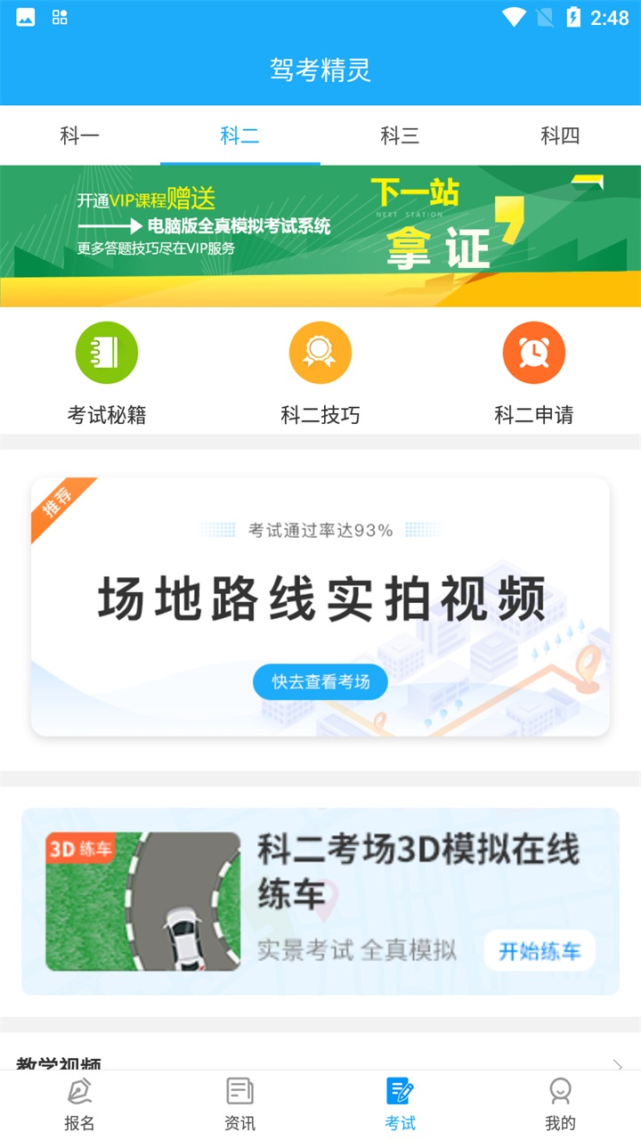 驾考精灵2026最新版 11.3.5安卓版