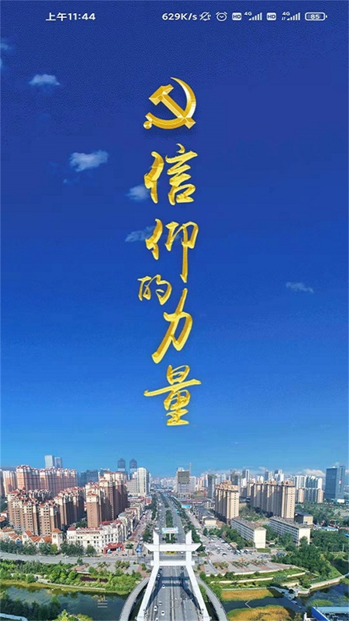 信仰的力量app 4.2.0安卓版