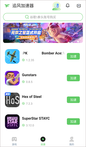 追风加速器官方版 3.1 手机版