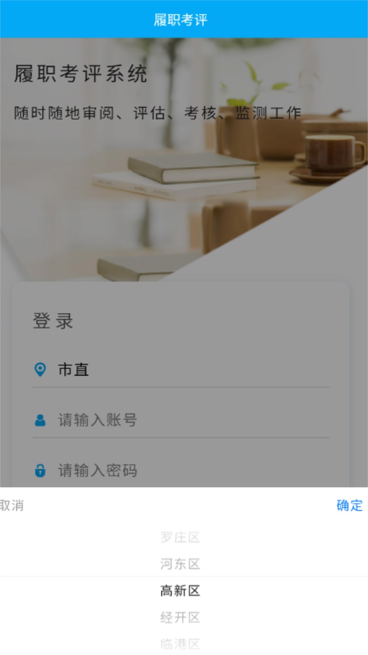 履职考评系统手机app 3.5.61安卓版