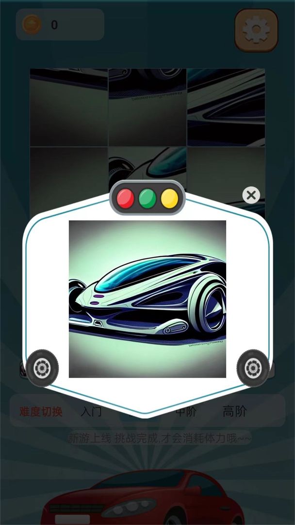 汽车拼拼拼最新版 1.1.0