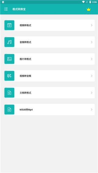格式转换官方版 39 安卓版