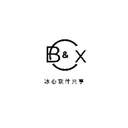 冰心软件库免费版