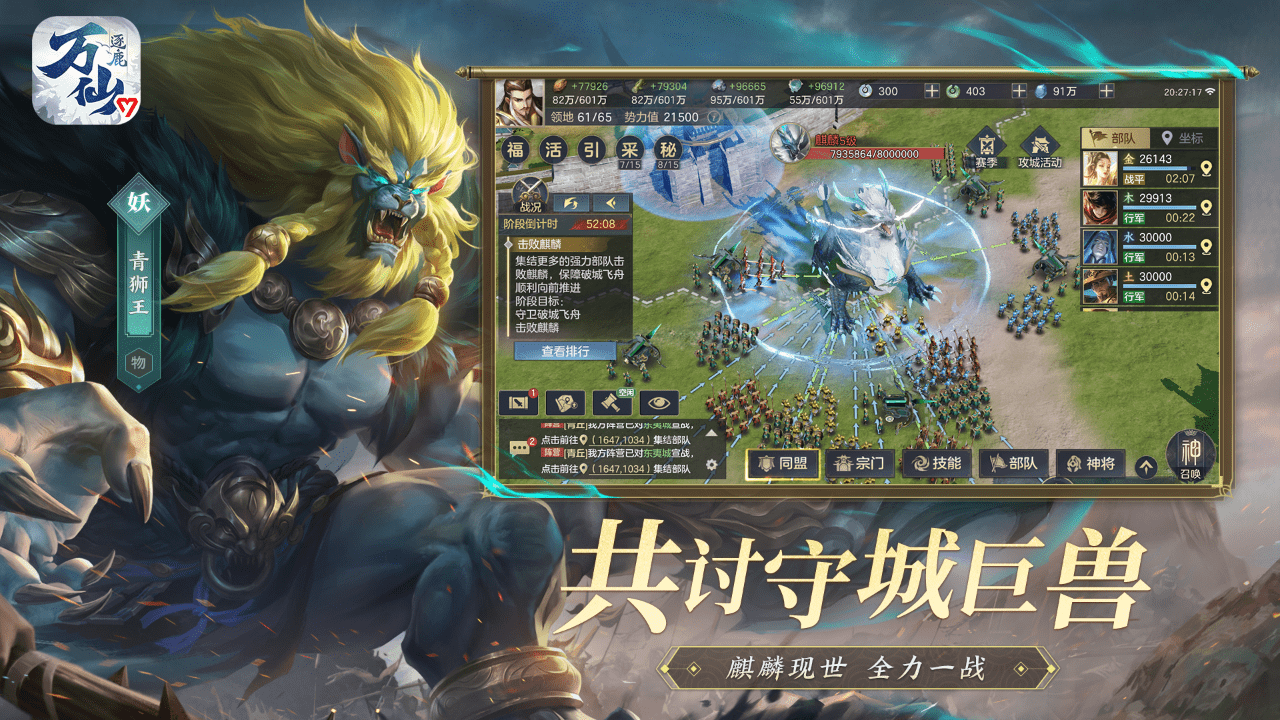 万仙逐鹿手游官方 1.0.10安卓版