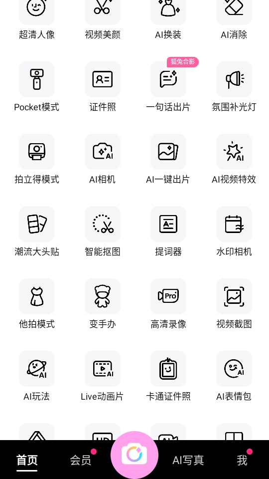 美颜相机一键美颜美图秀秀 13.1.40安卓版