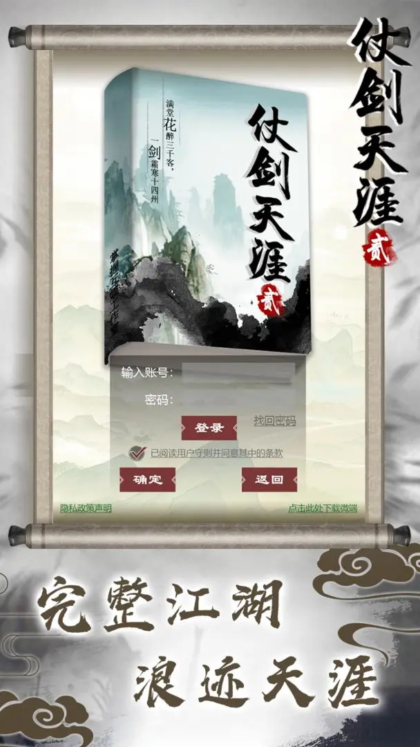 仗剑天涯2官方版