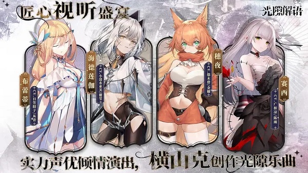 光隙解语国际服官网版