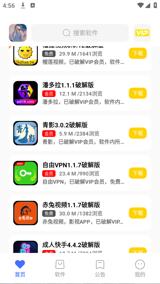 小码软件库最新版 1.70.00安卓版