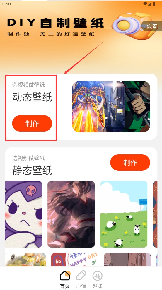 好运壁纸正版 1.0.0安卓版