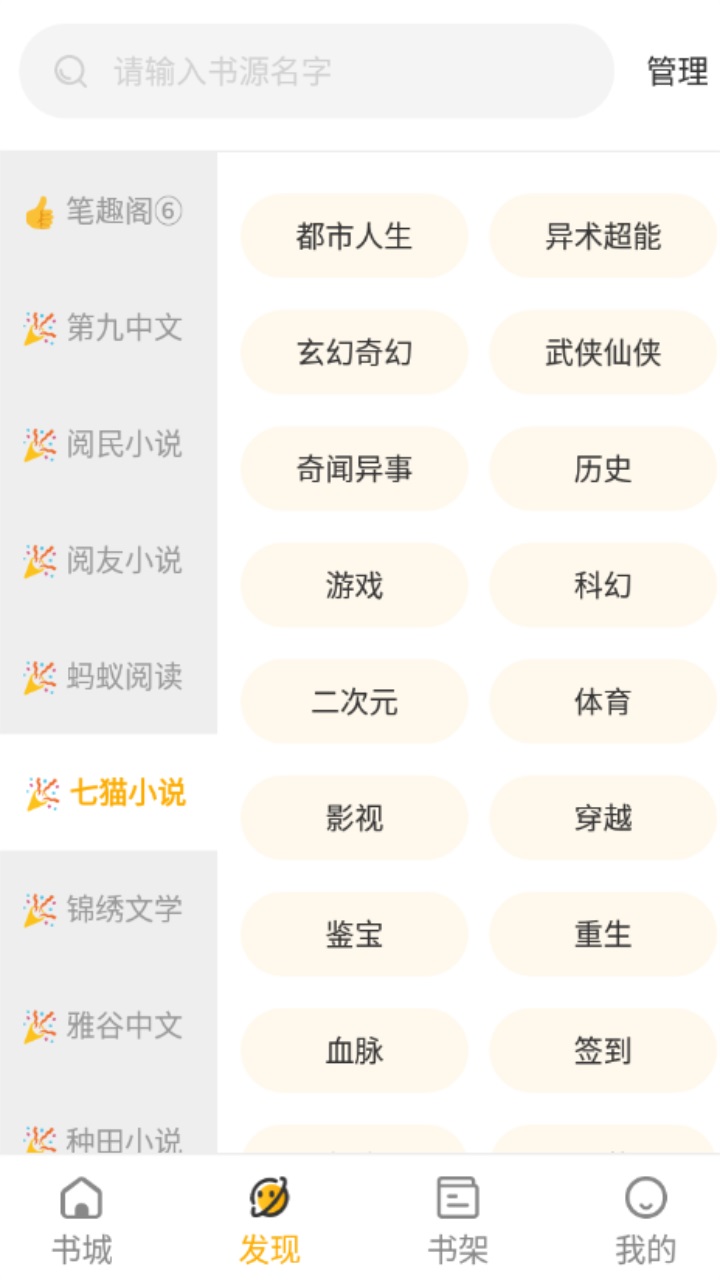 蜂王小说 1.2.8安卓版