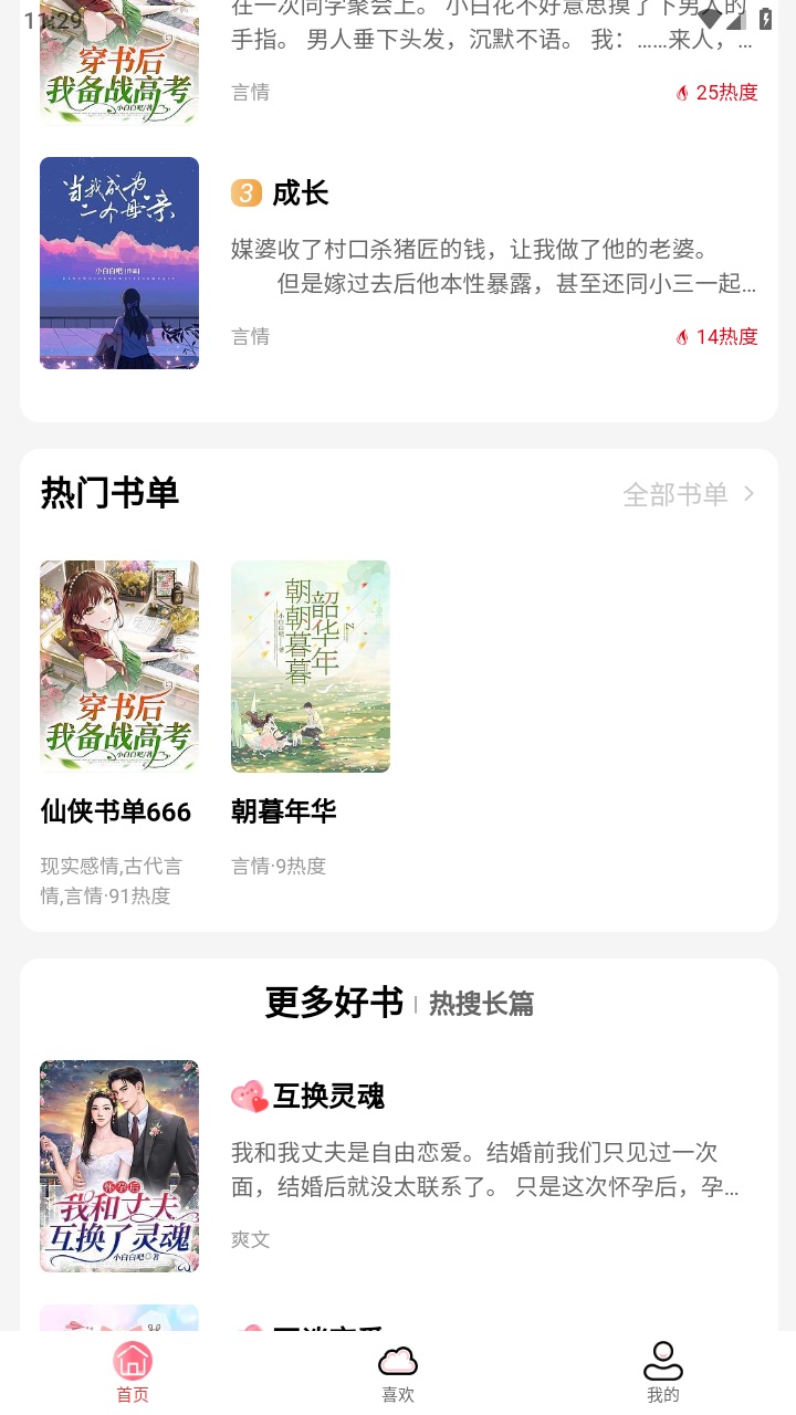 点文小说最新版 3.0.0安卓版