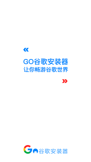 谷歌三件套apk