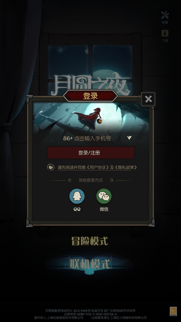 月圆之夜九游最新版 1.6.29.1安卓版