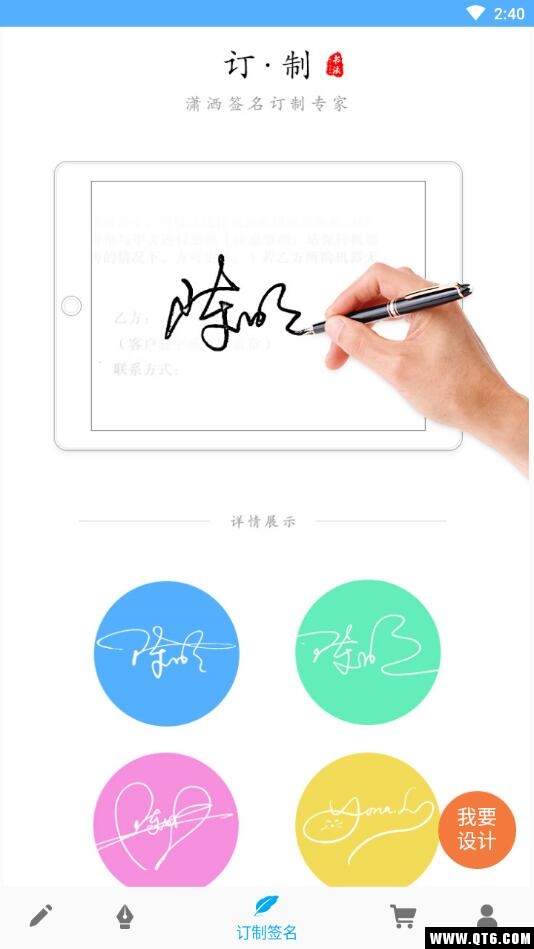 艺术签名设计专业版 6.8.5最新清爽版