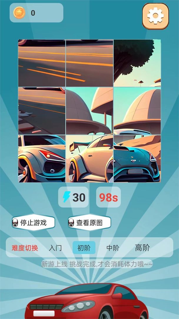 汽车拼拼拼最新版 1.1.0