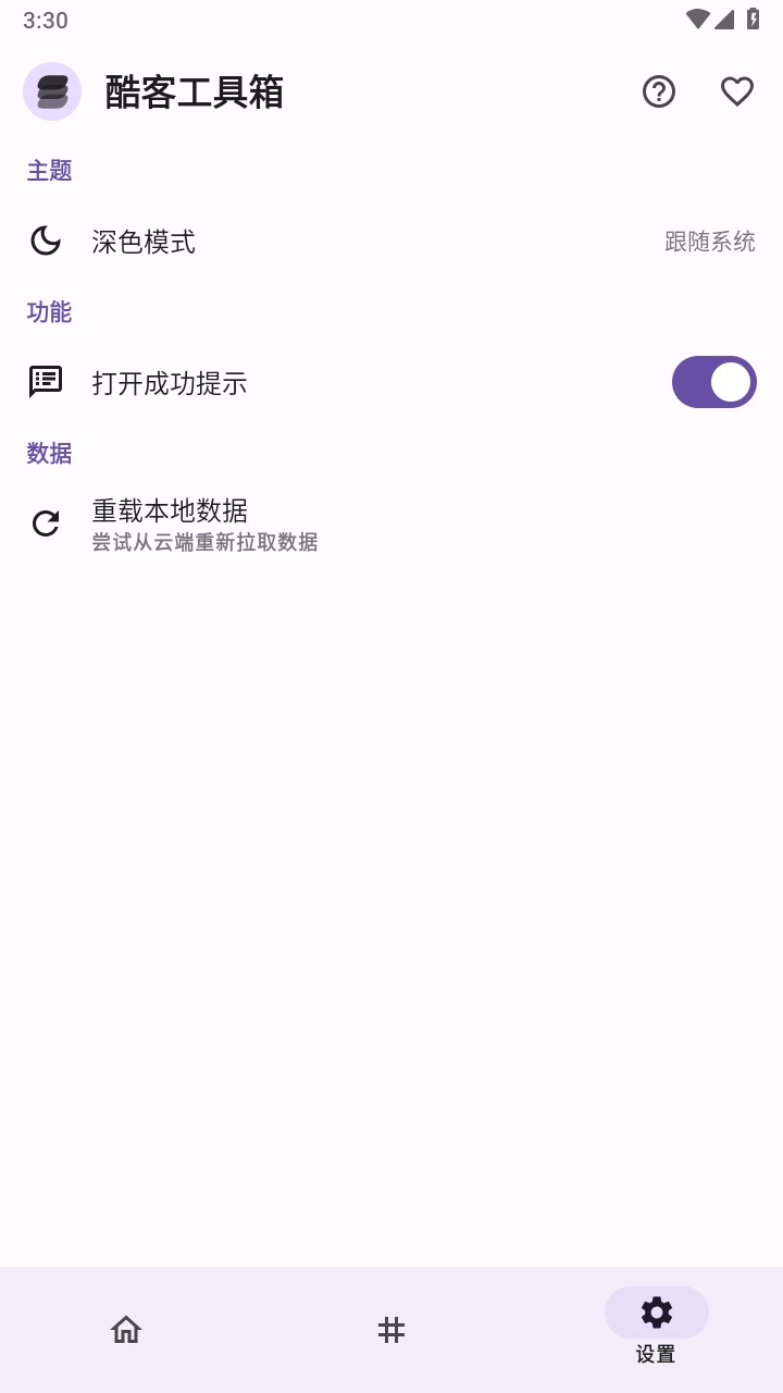 酷客工具箱官方正版 3.0.4-lion-606安卓版