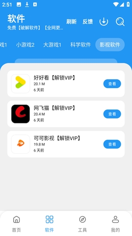 小虎软件库APP手机版