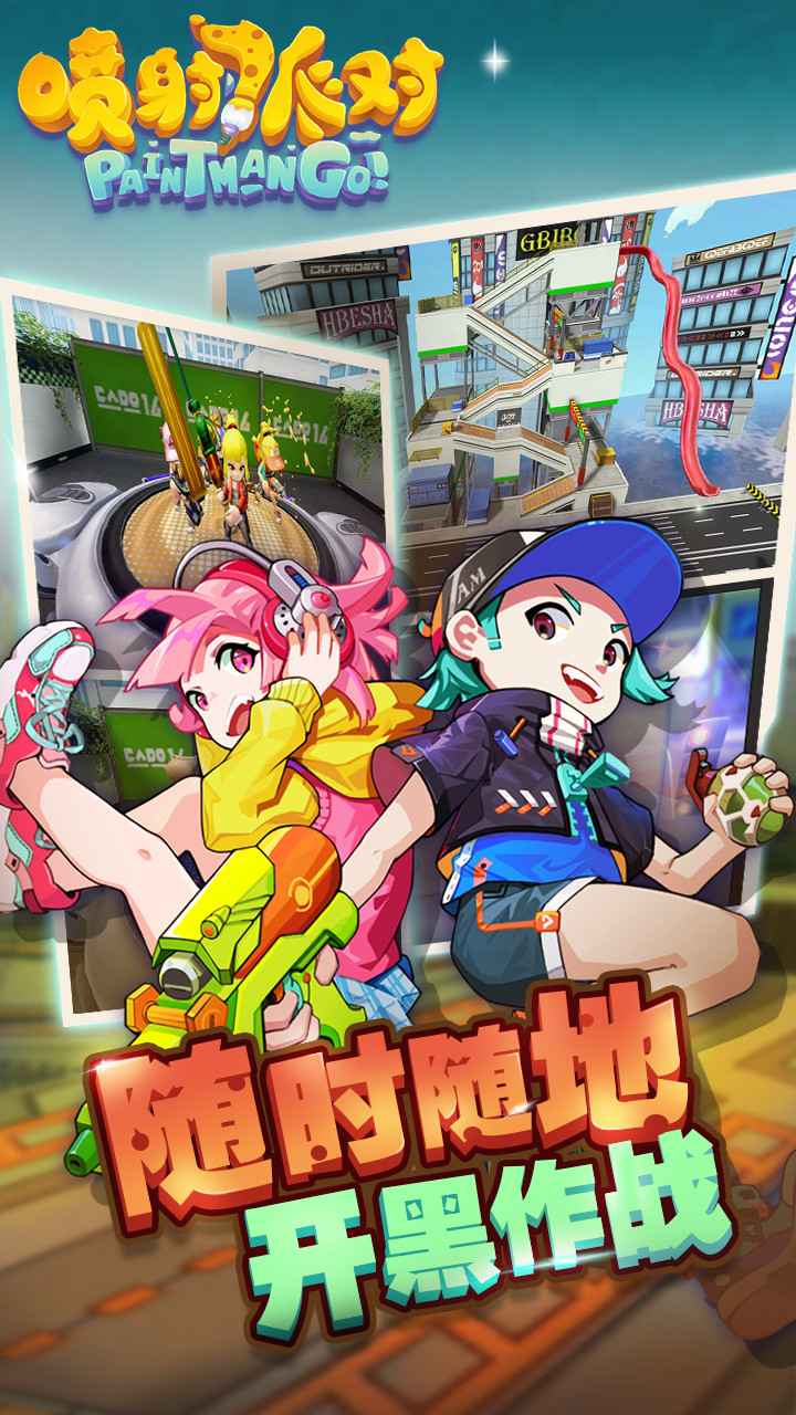 喷射派对最新版本 1.2.6安卓版