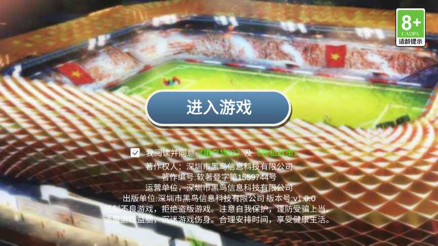 自由足球最新版