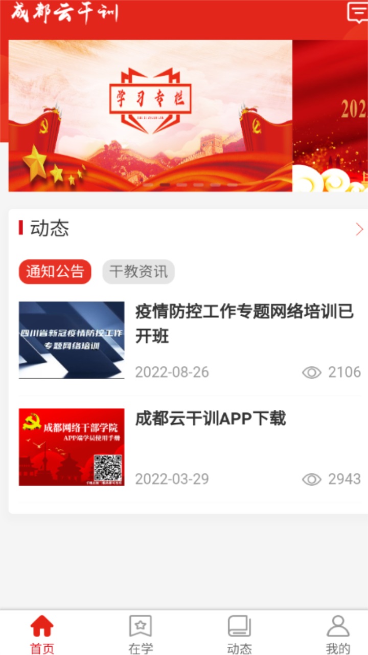 成都云干训官方版